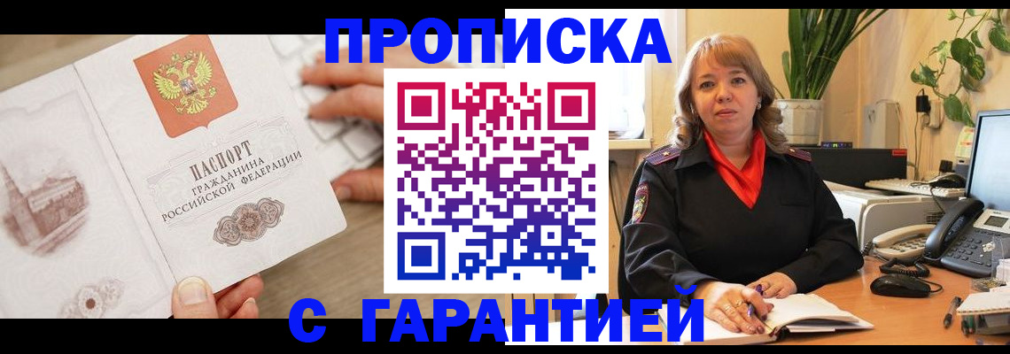 временная прописка в Ингушетии