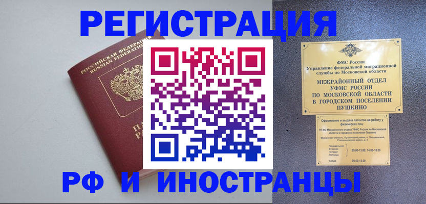 временная прописка в Ингушетии