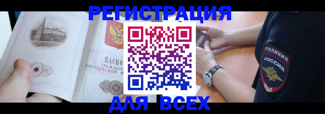 временная регистрация в квартире в Ингушетии