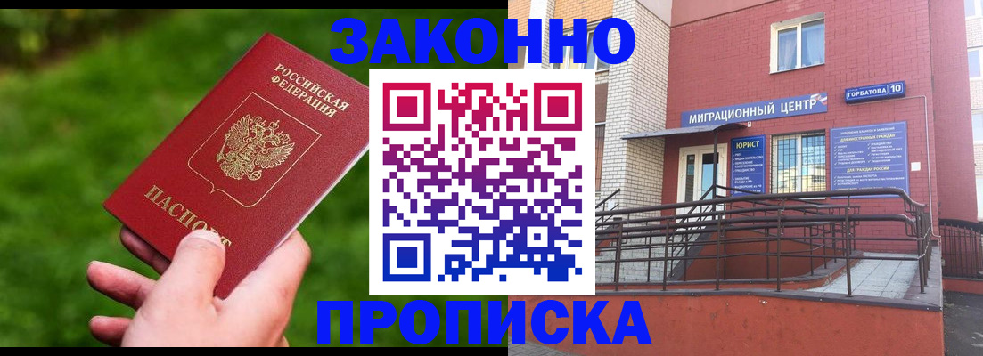 прописка законно в Ингушетии